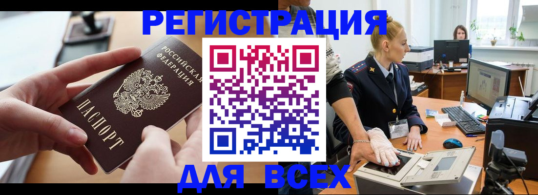 прописка для работы в Нюрбе